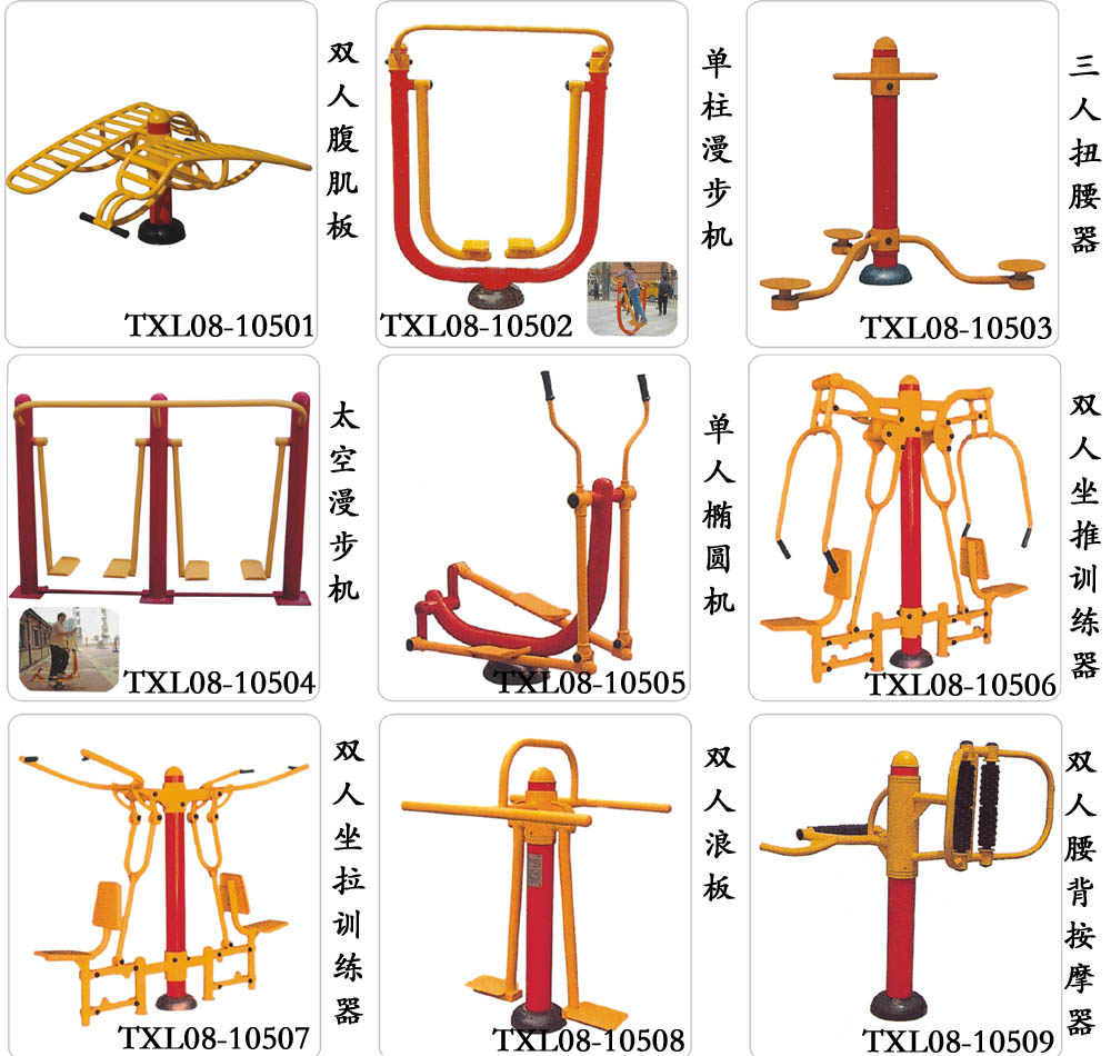 运动器材图片;; 健身路径; 北京童欣乐专业生产小区健身器材,健身设备